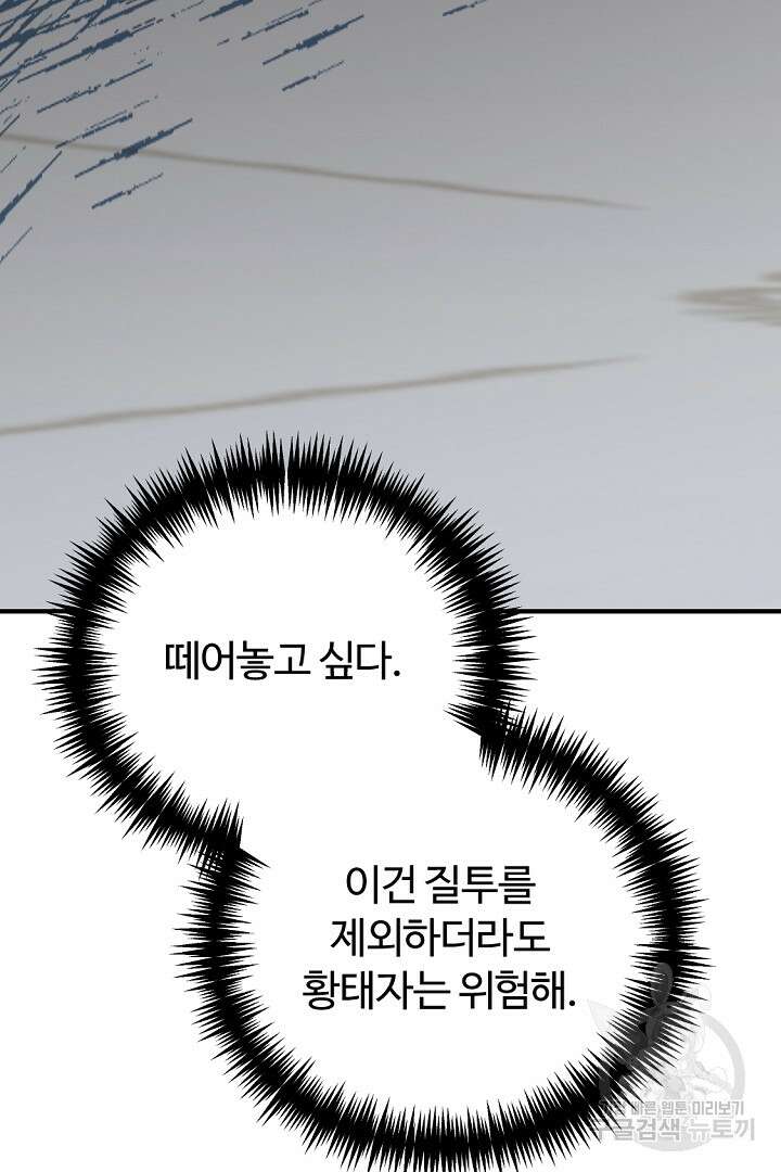 그는 내 여동생을 사랑했다 44화 57
