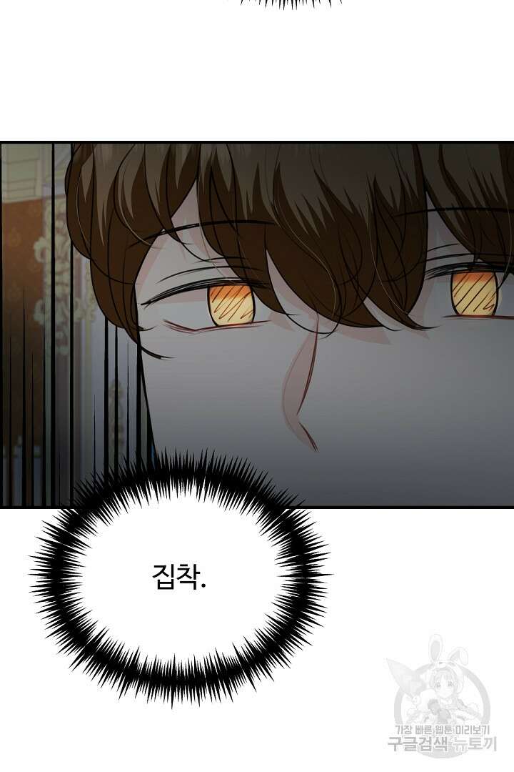 그는 내 여동생을 사랑했다 44화 58