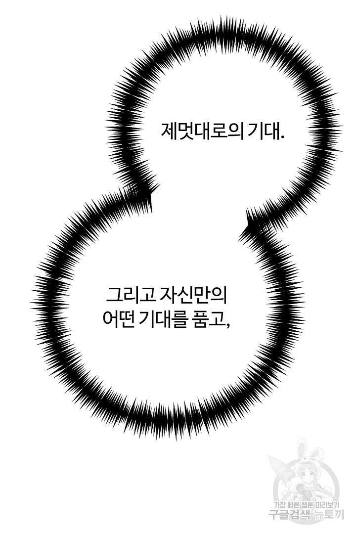 그는 내 여동생을 사랑했다 44화 59