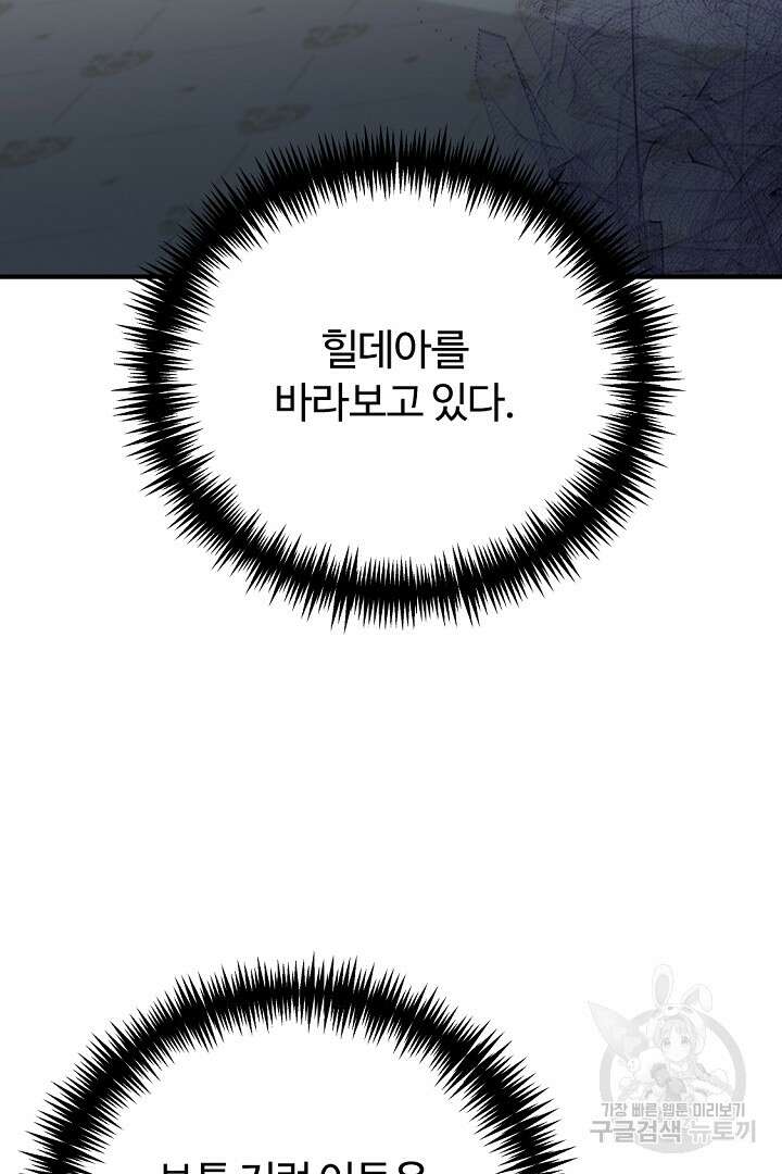 그는 내 여동생을 사랑했다 44화 61