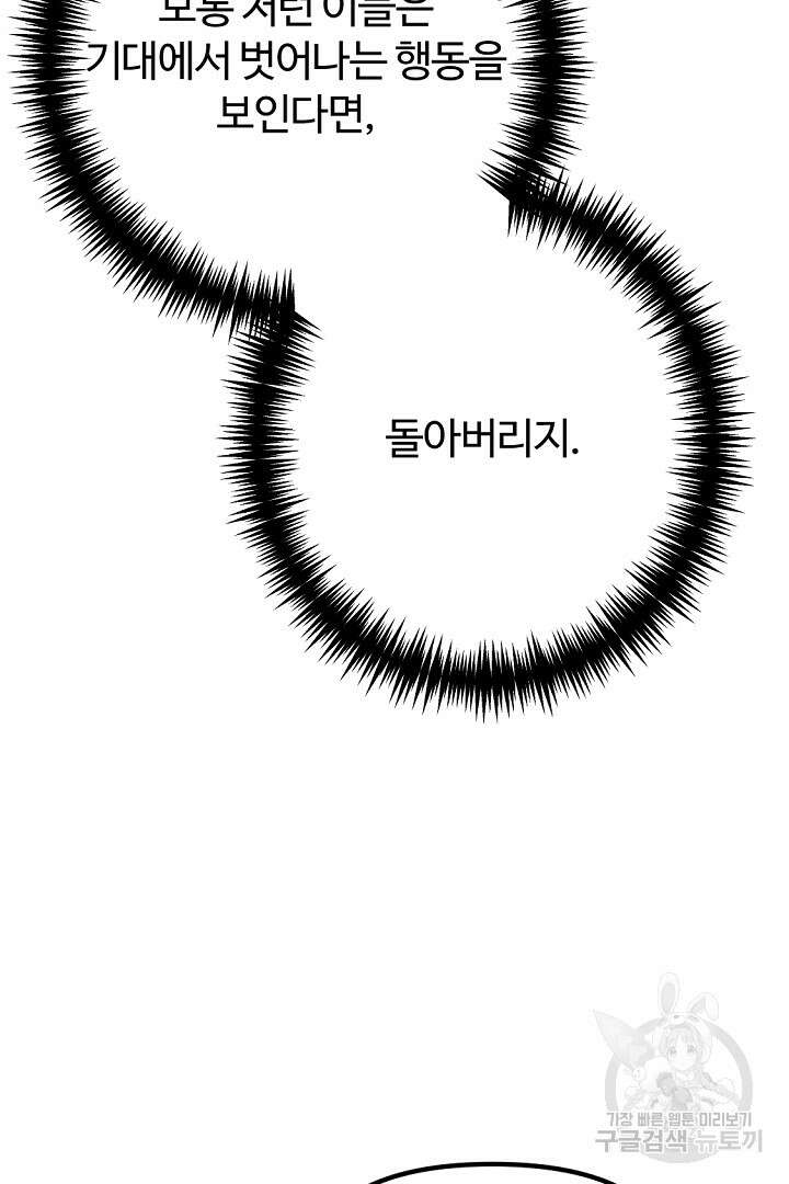 그는 내 여동생을 사랑했다 44화 62