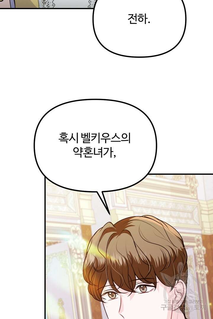 그는 내 여동생을 사랑했다 44화 64