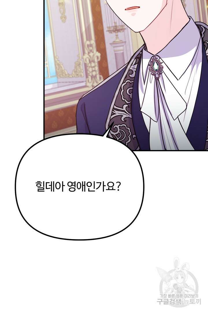 그는 내 여동생을 사랑했다 44화 65