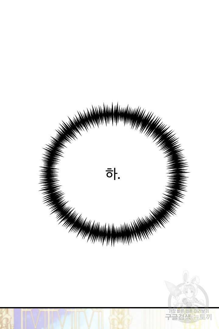 그는 내 여동생을 사랑했다 44화 67