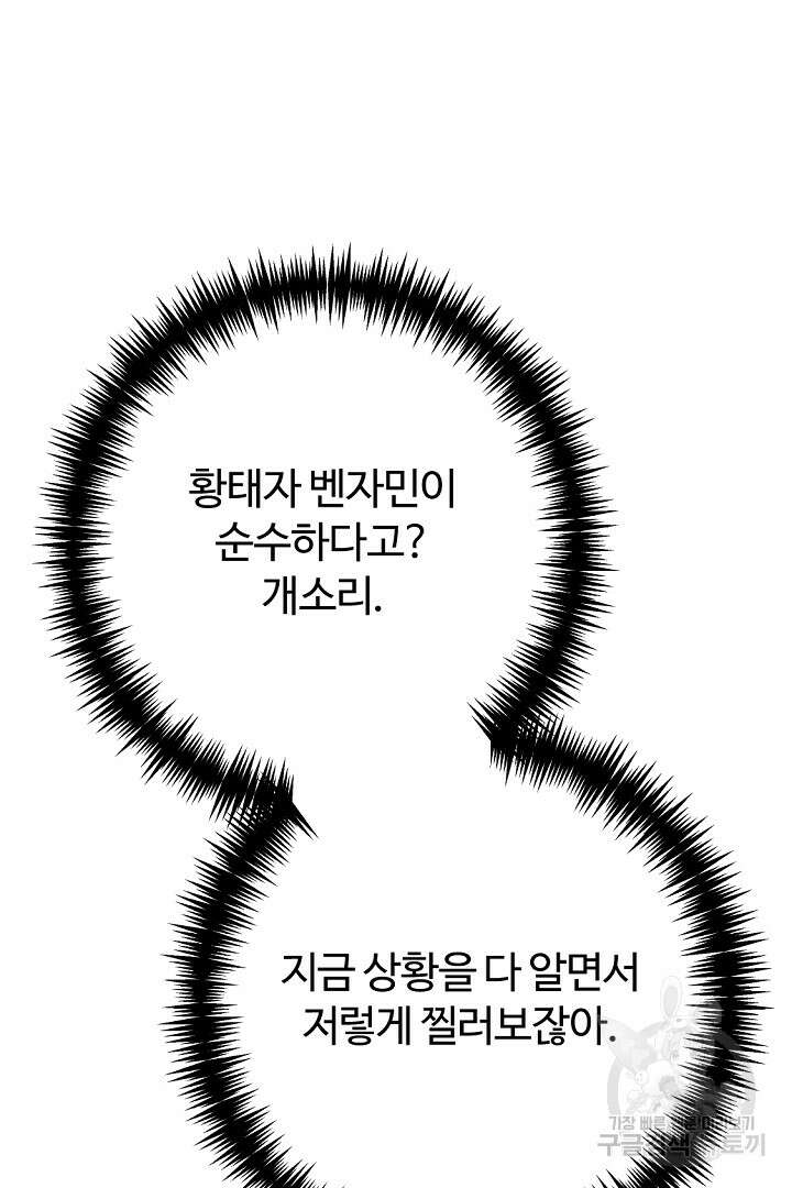 그는 내 여동생을 사랑했다 44화 69