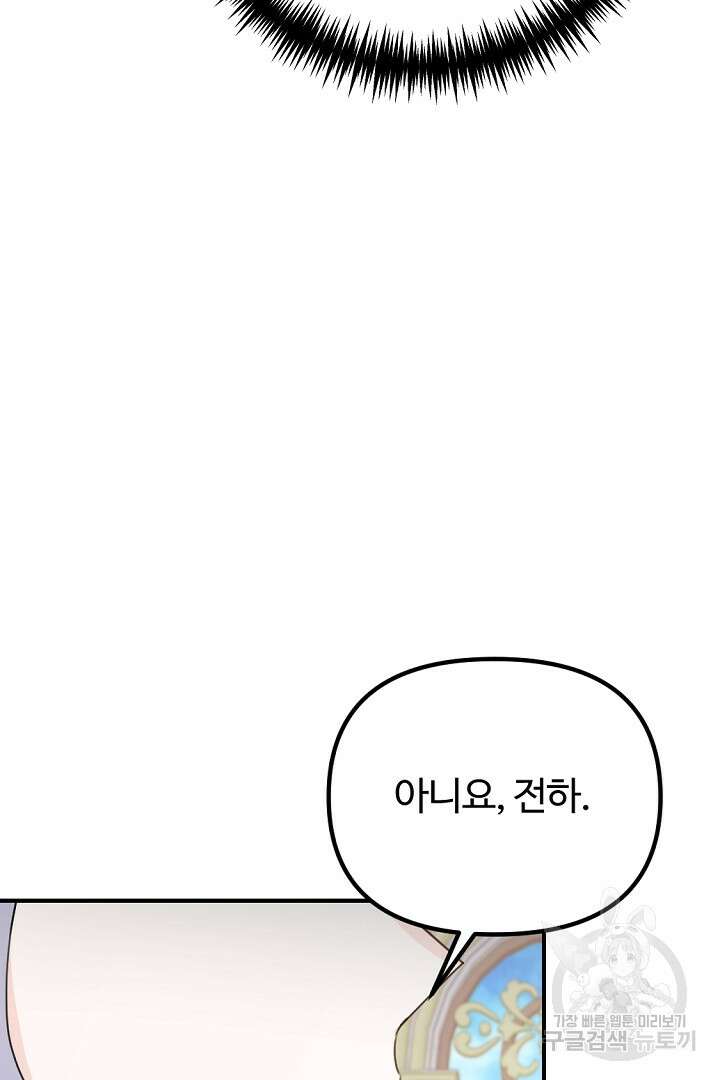 그는 내 여동생을 사랑했다 44화 70