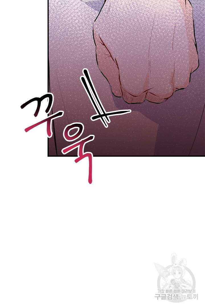 그는 내 여동생을 사랑했다 44화 74