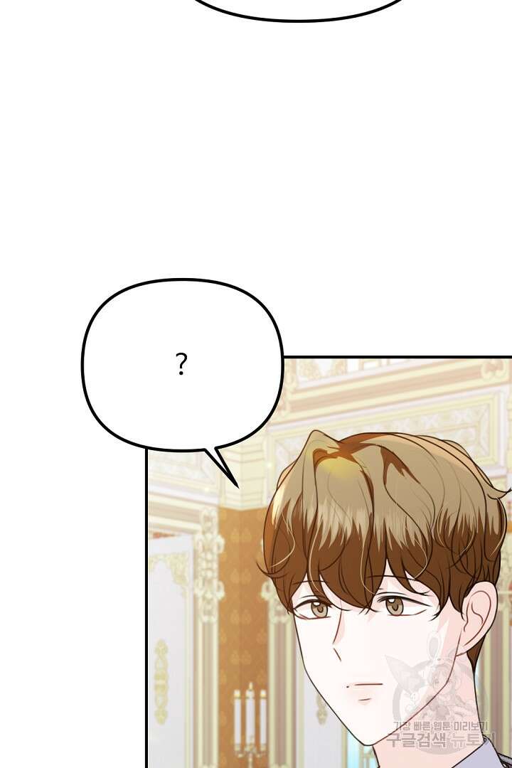 그는 내 여동생을 사랑했다 44화 76