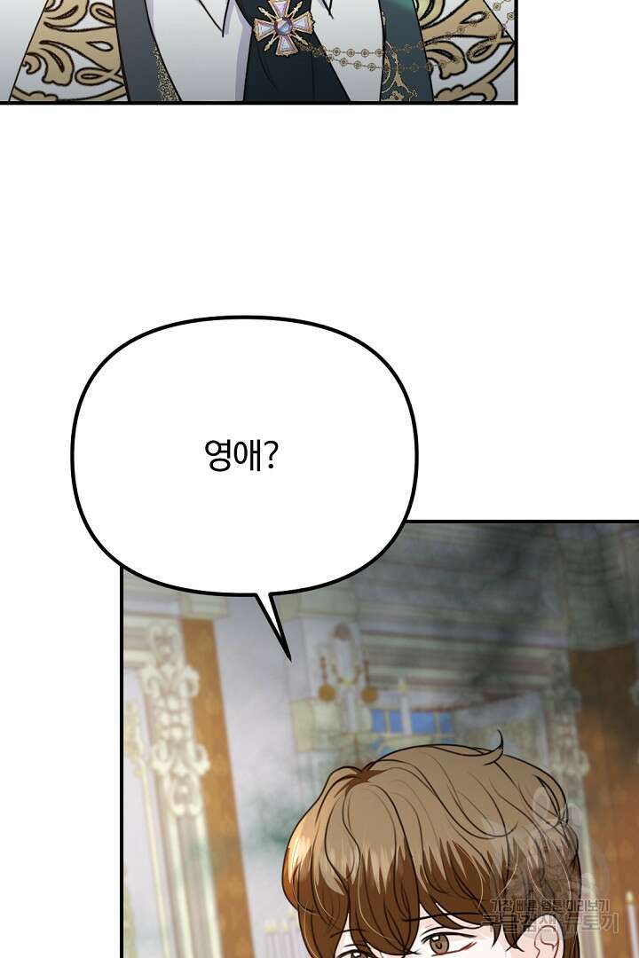 그는 내 여동생을 사랑했다 44화 82