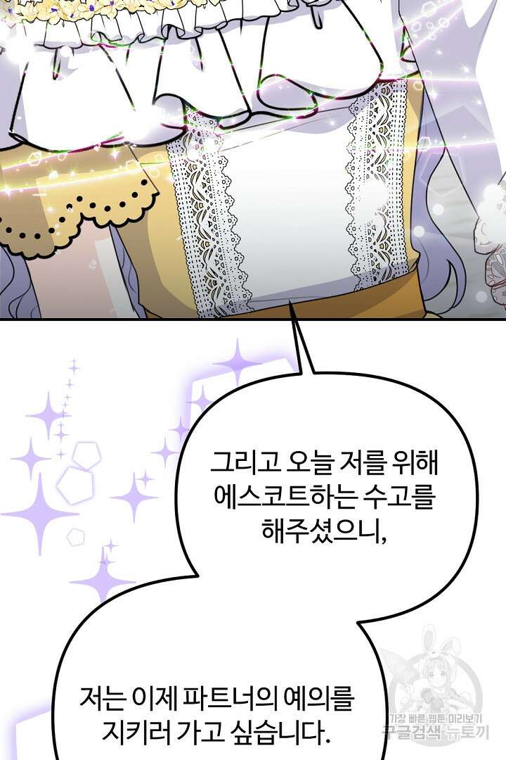 그는 내 여동생을 사랑했다 44화 85