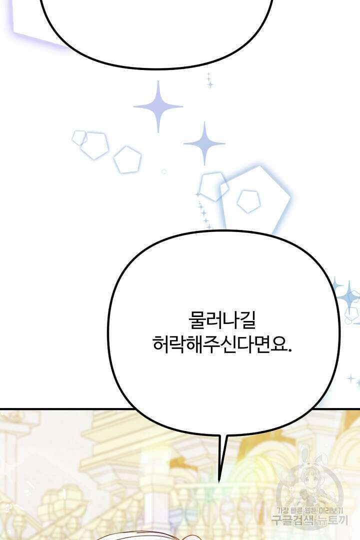그는 내 여동생을 사랑했다 44화 86