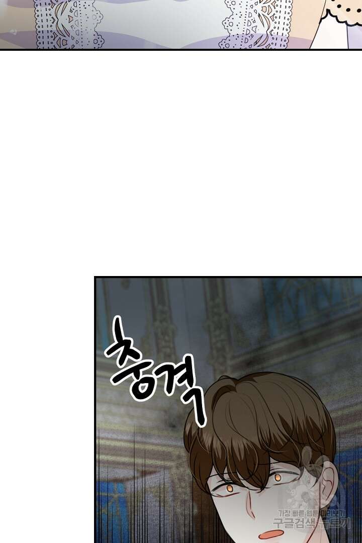 그는 내 여동생을 사랑했다 44화 88