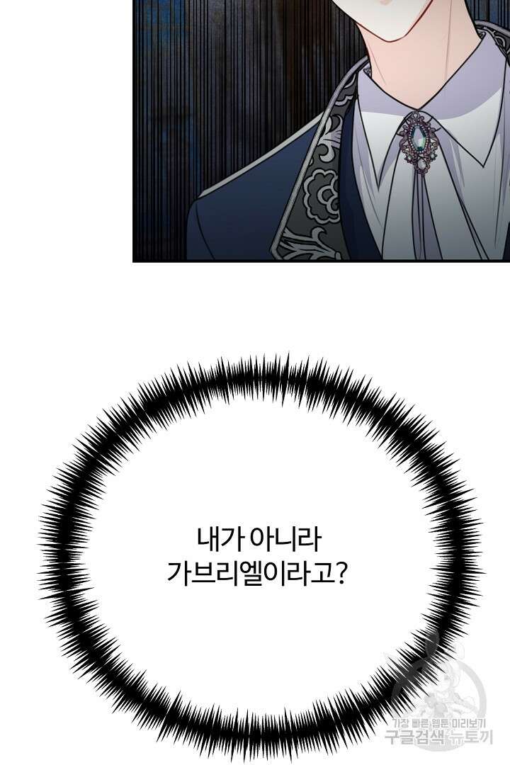 그는 내 여동생을 사랑했다 44화 89