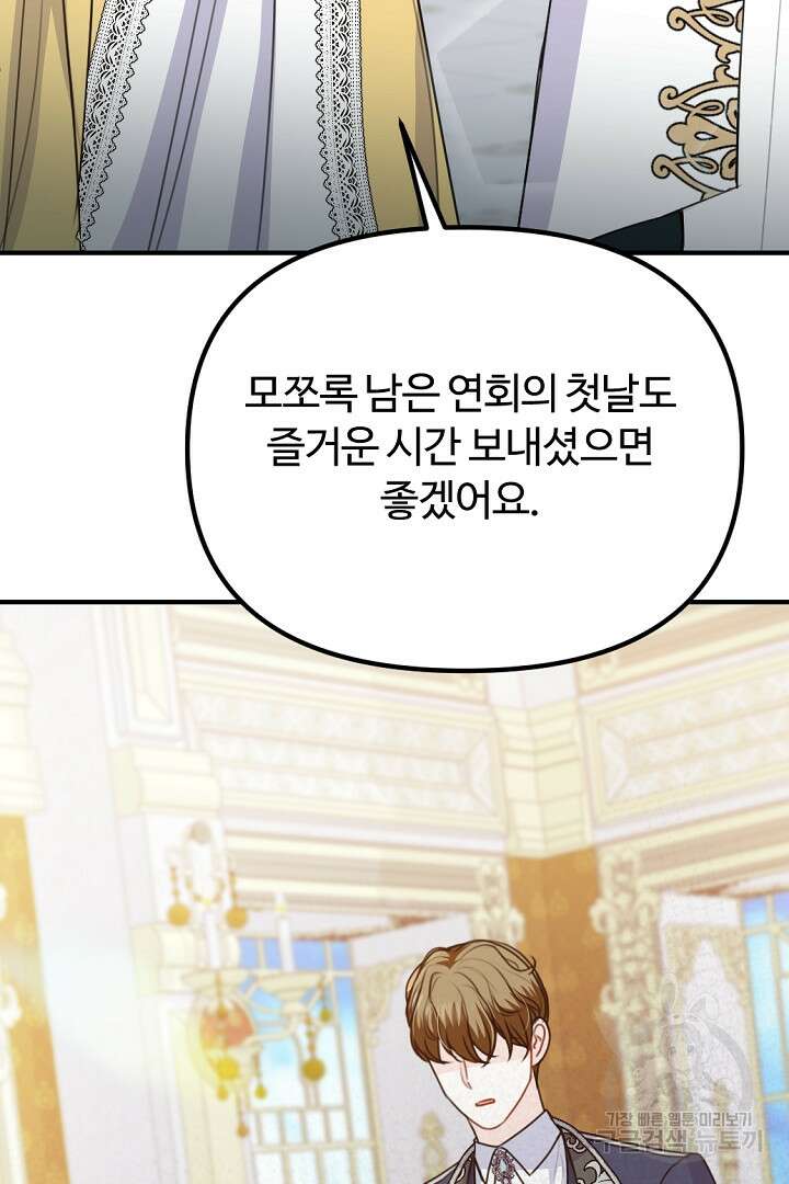 그는 내 여동생을 사랑했다 44화 94