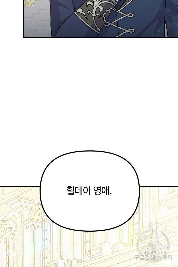 그는 내 여동생을 사랑했다 44화 102