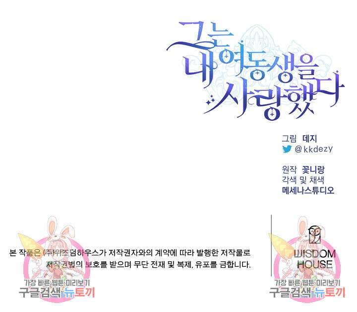 그는 내 여동생을 사랑했다 44화 105