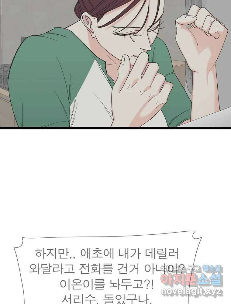 여름엔 비 32화 17