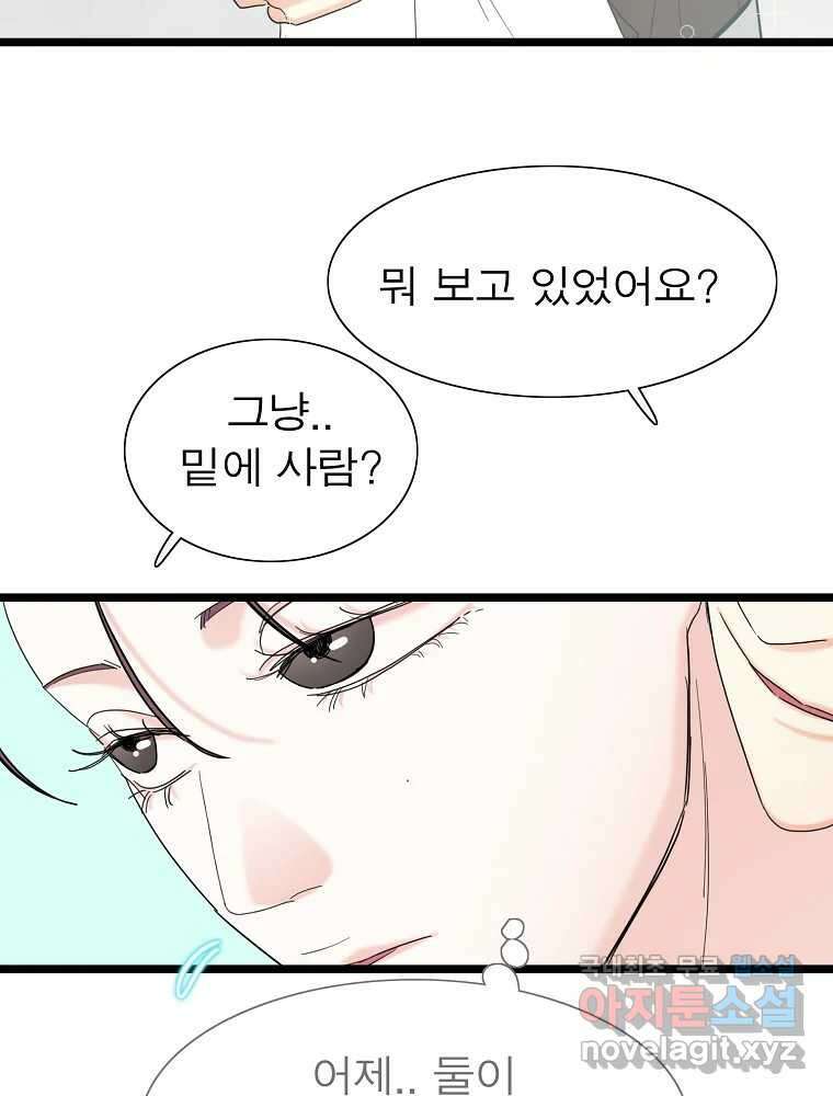 여름엔 비 32화 20