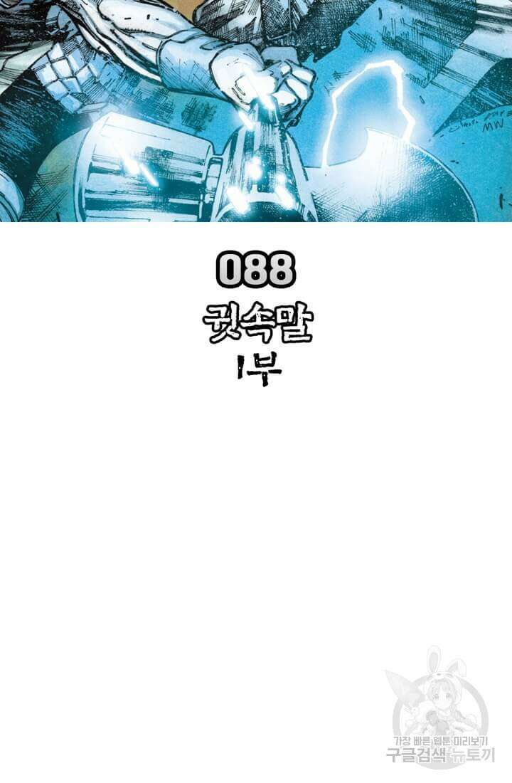 토르 88화 7