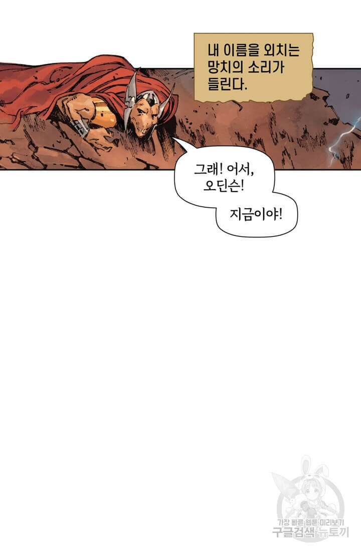 토르 88화 10