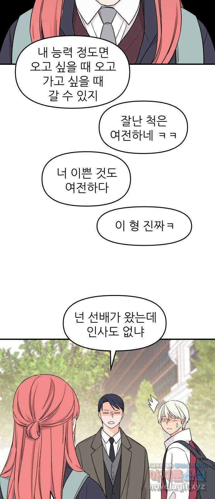 그녀석 정복기 81화 2