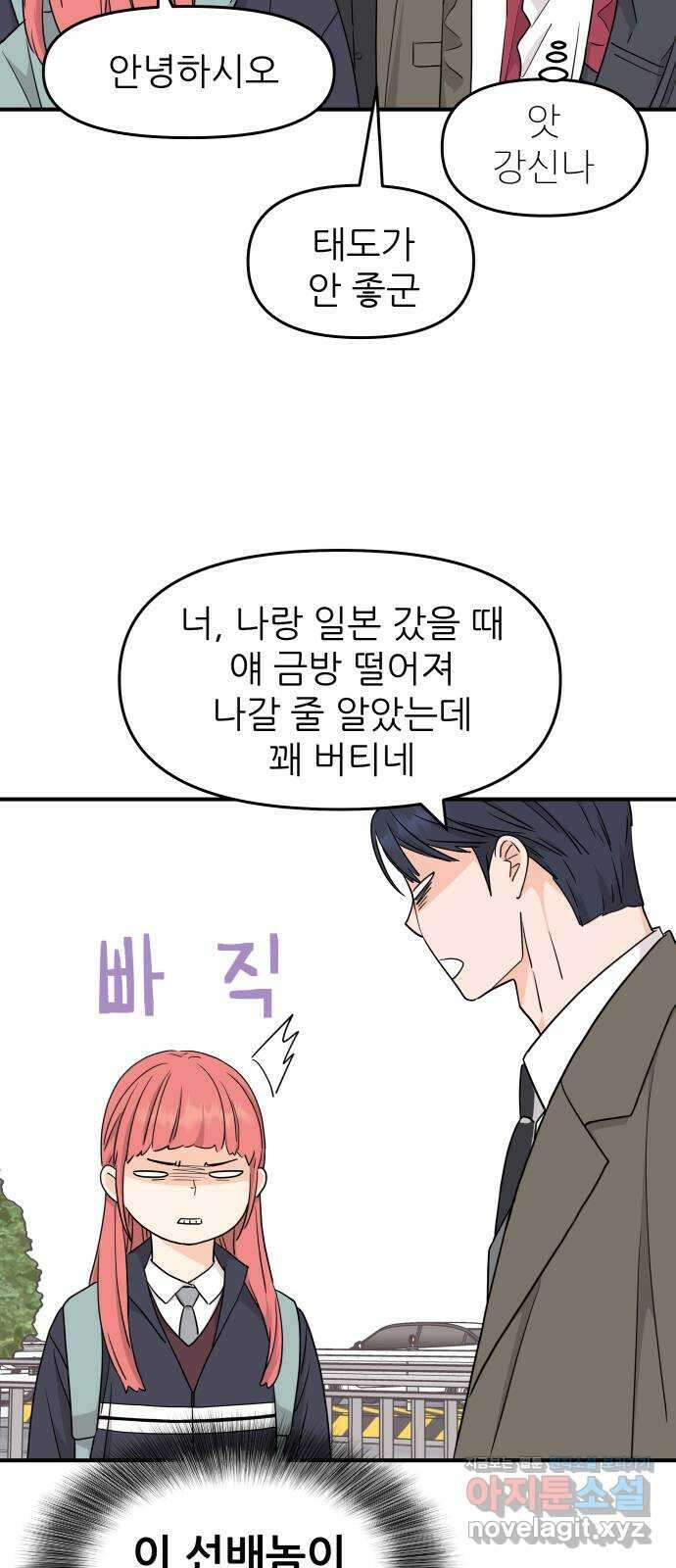 그녀석 정복기 81화 3