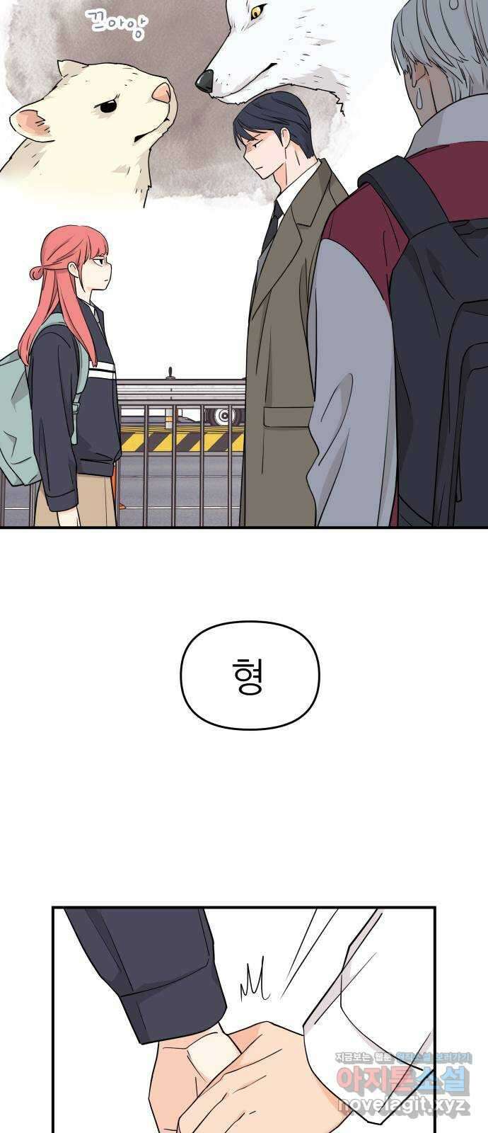 그녀석 정복기 81화 6