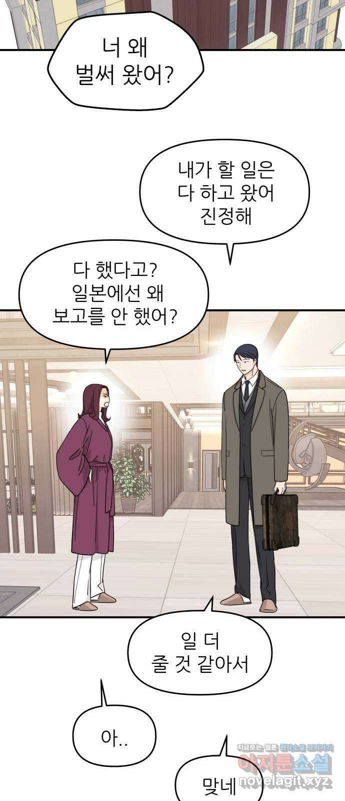 그녀석 정복기 81화 11