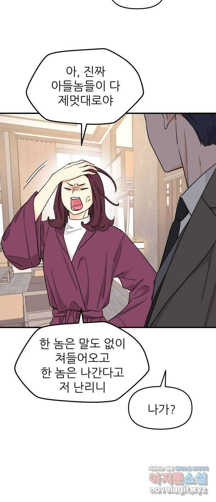 그녀석 정복기 81화 12