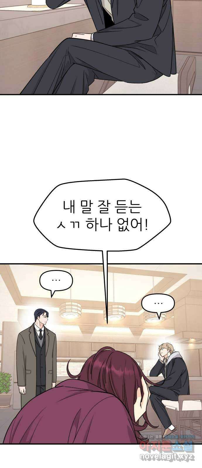 그녀석 정복기 81화 14