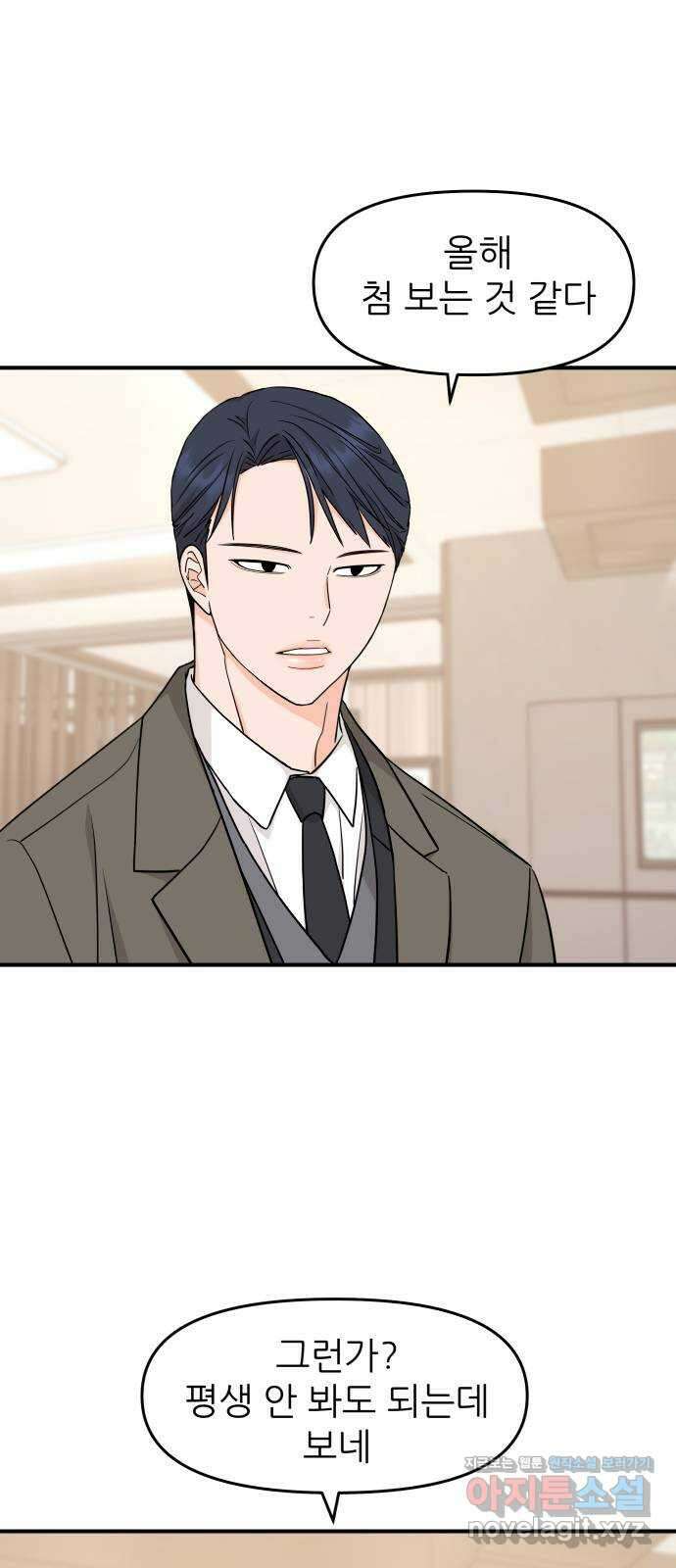 그녀석 정복기 81화 15