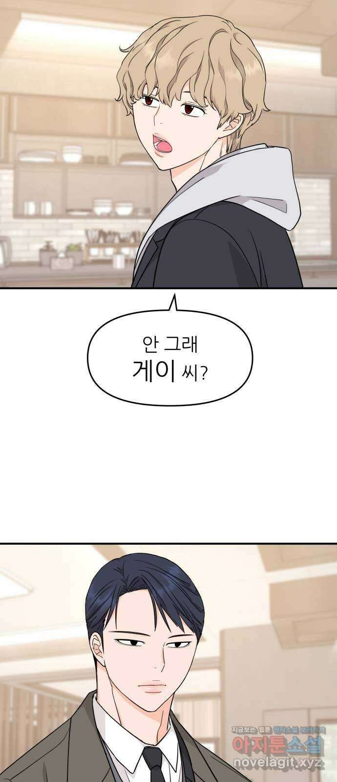 그녀석 정복기 81화 16