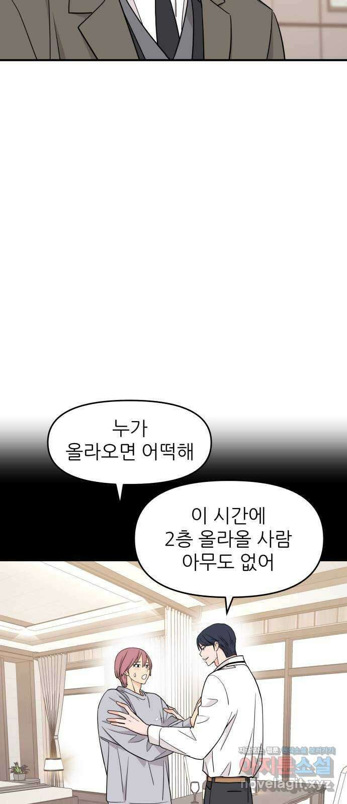 그녀석 정복기 81화 17