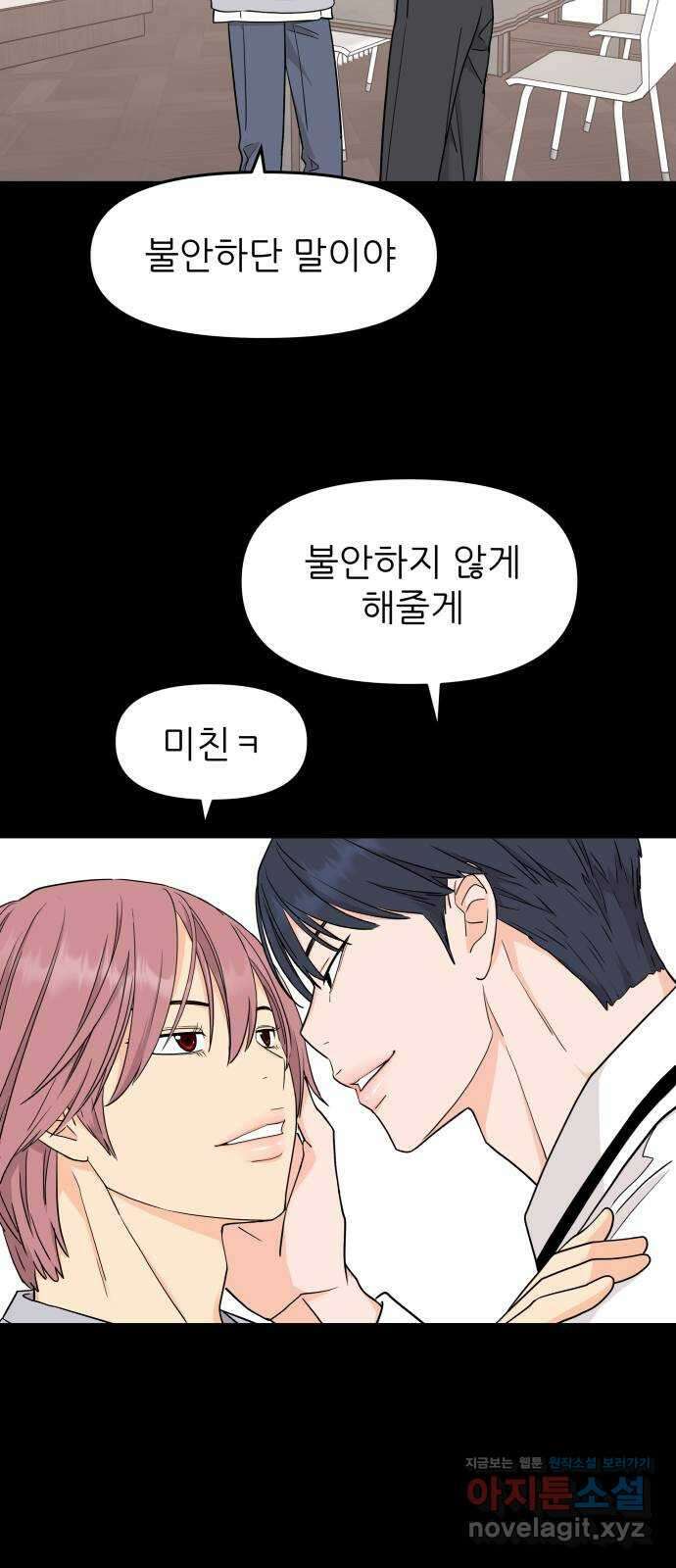 그녀석 정복기 81화 18