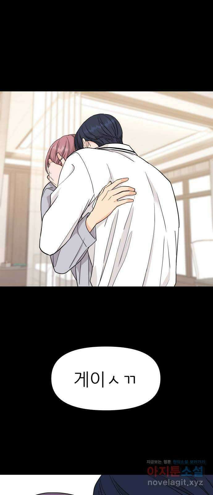 그녀석 정복기 81화 19