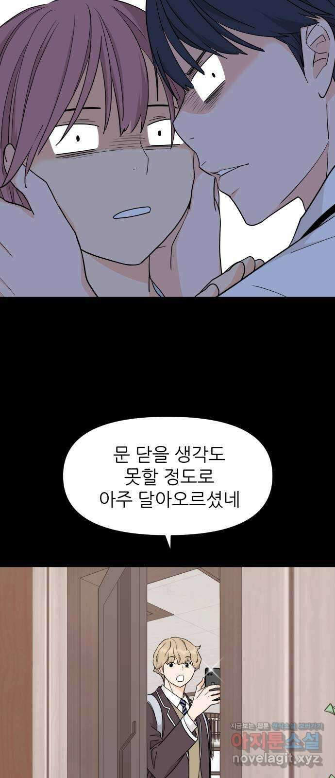 그녀석 정복기 81화 20