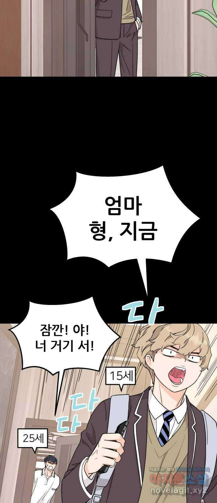 그녀석 정복기 81화 21