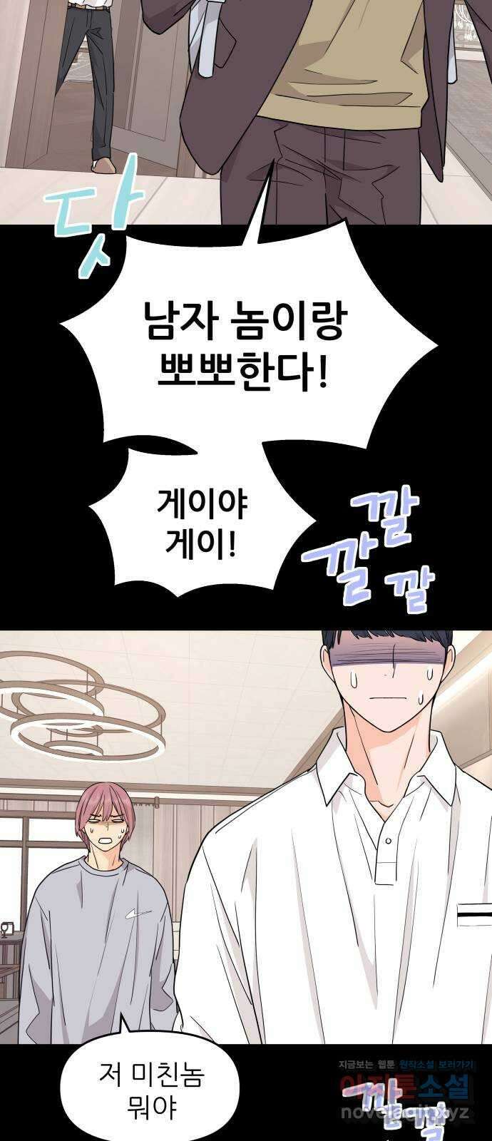 그녀석 정복기 81화 22