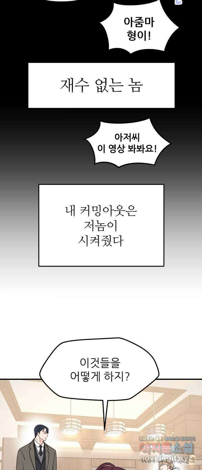 그녀석 정복기 81화 23