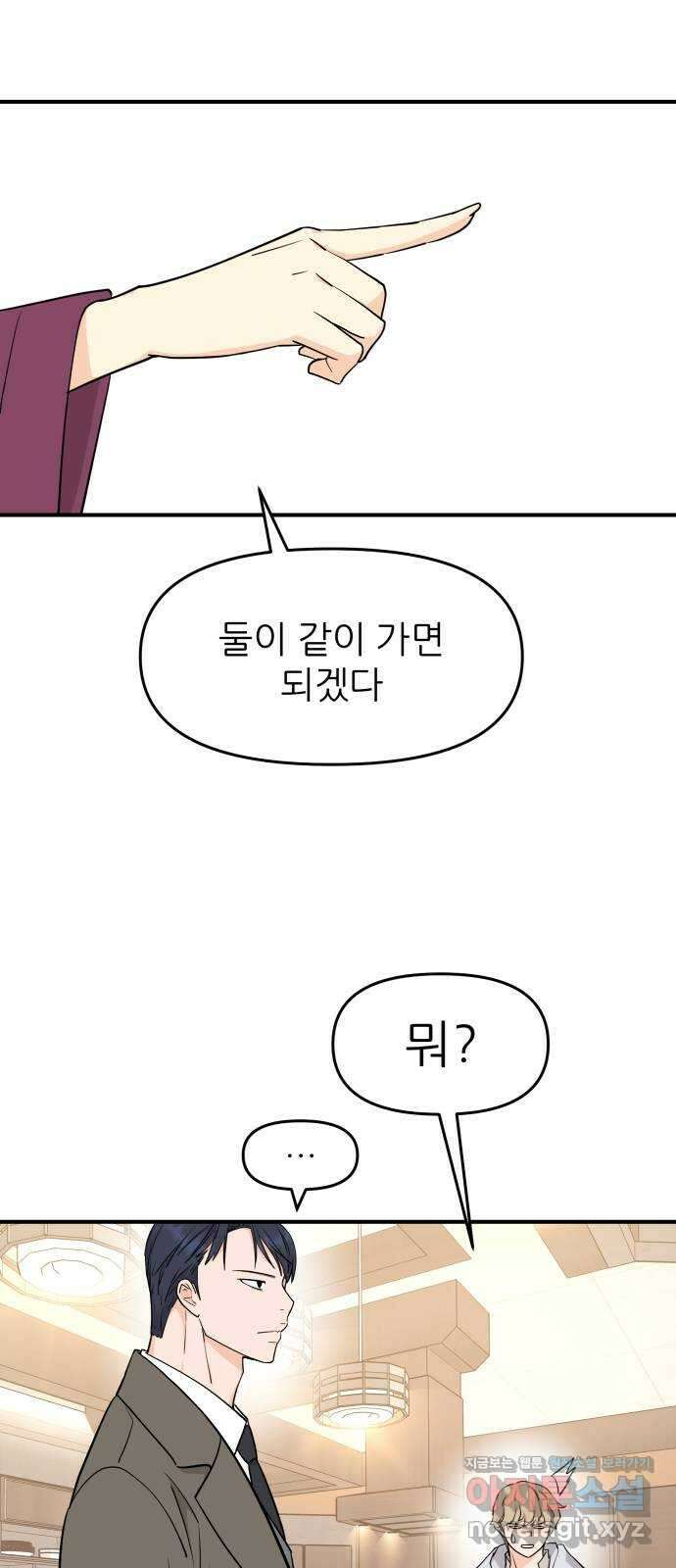 그녀석 정복기 81화 25