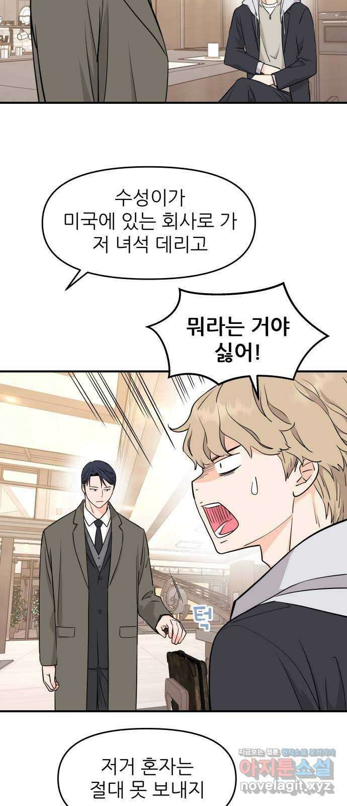 그녀석 정복기 81화 26