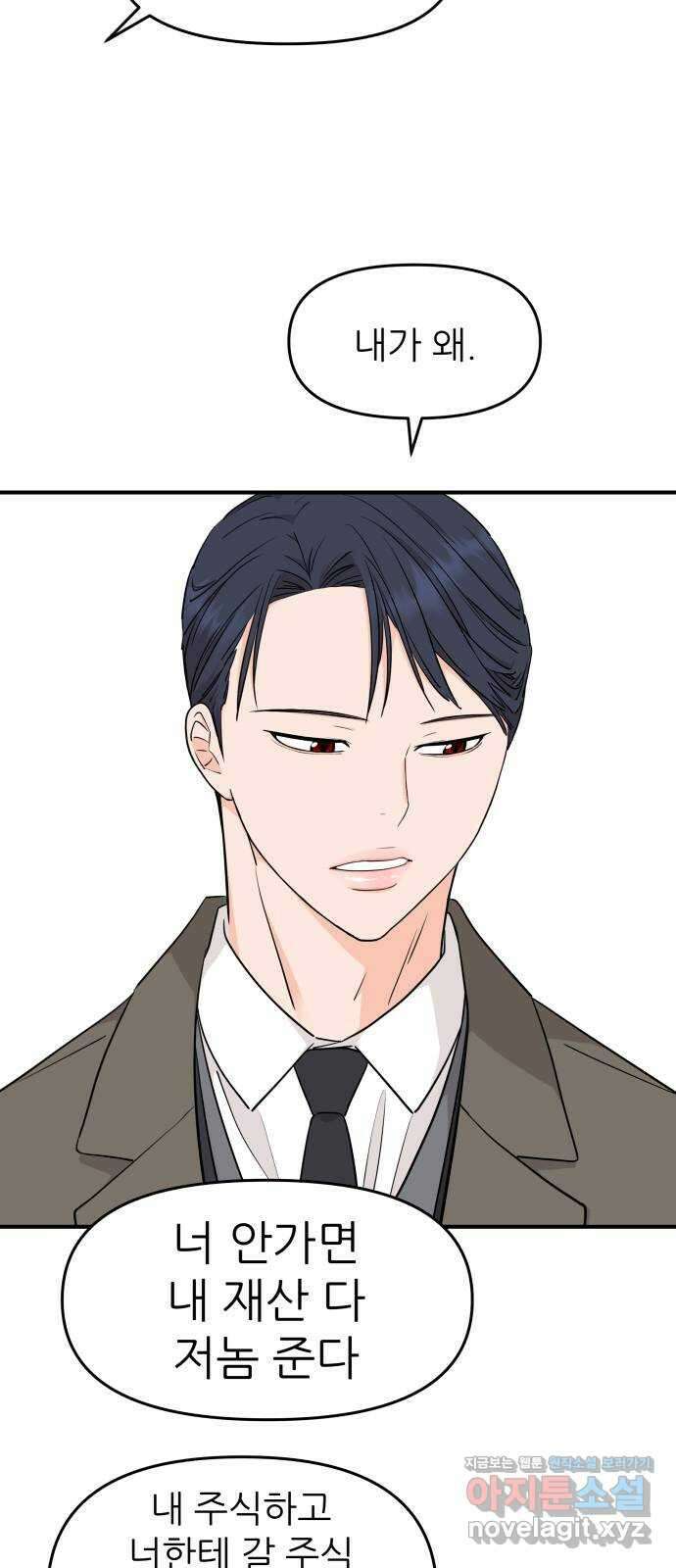 그녀석 정복기 81화 27