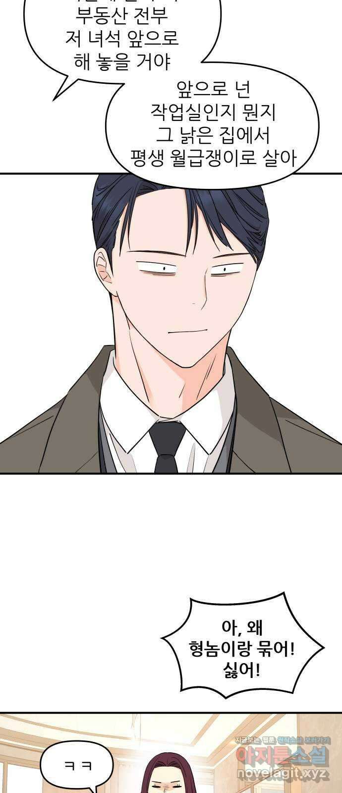 그녀석 정복기 81화 28