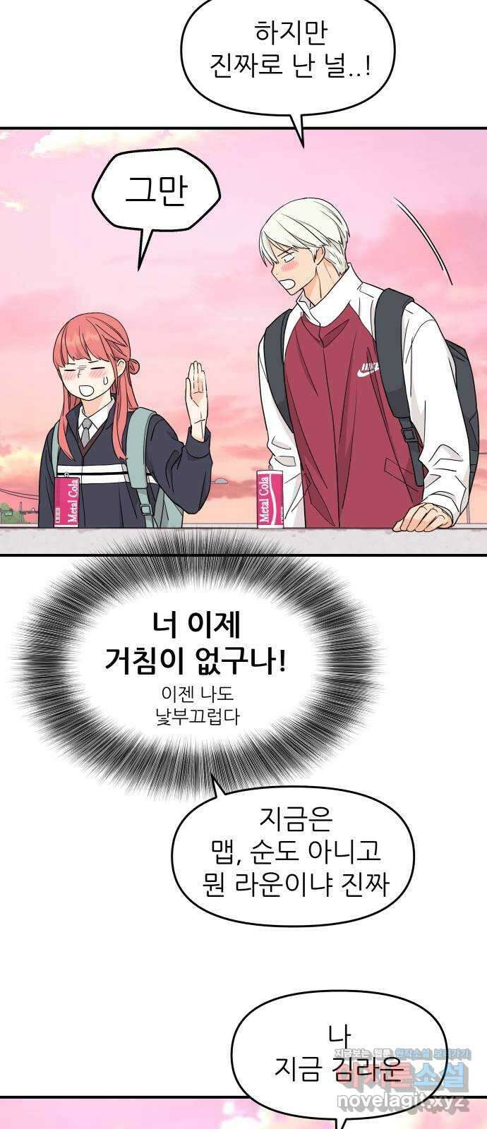 그녀석 정복기 81화 31