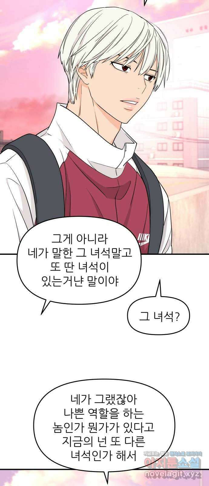 그녀석 정복기 81화 32