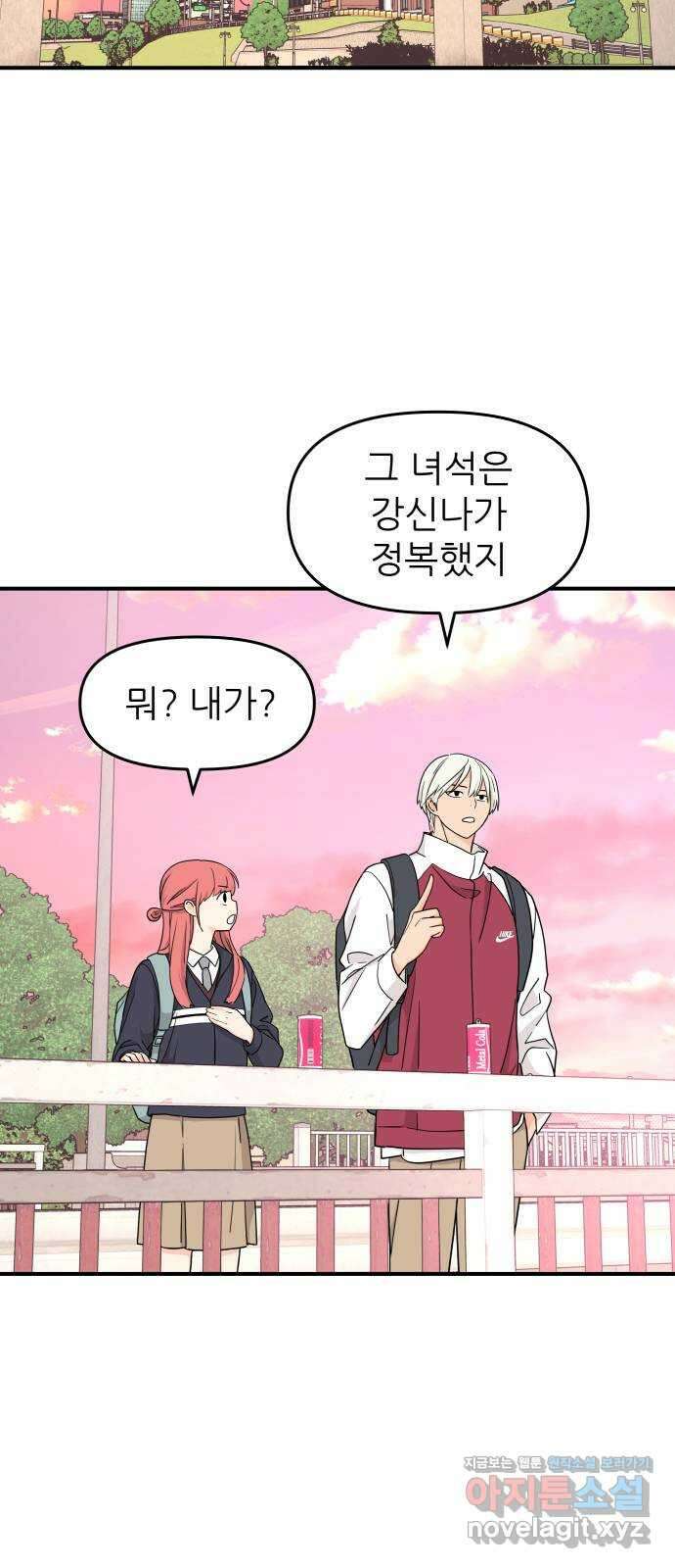 그녀석 정복기 81화 34