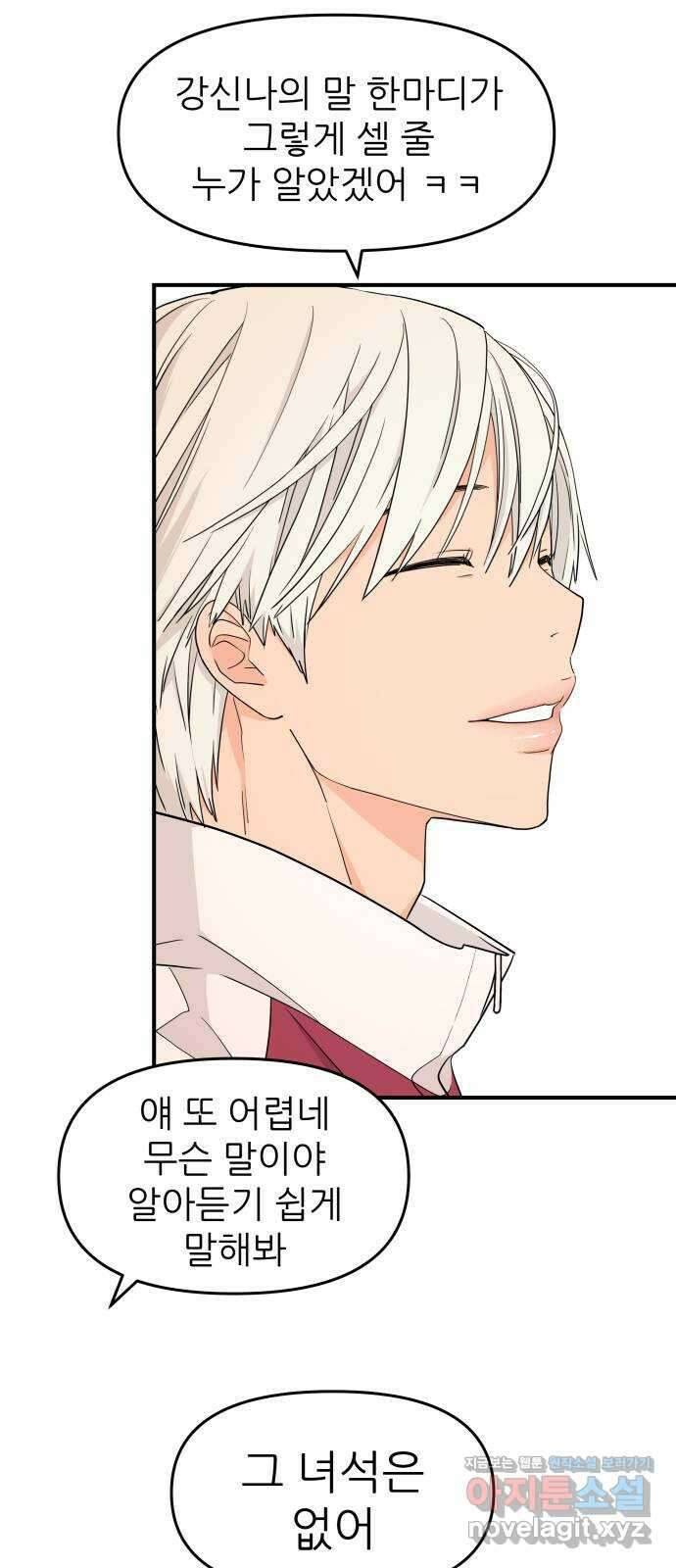 그녀석 정복기 81화 35