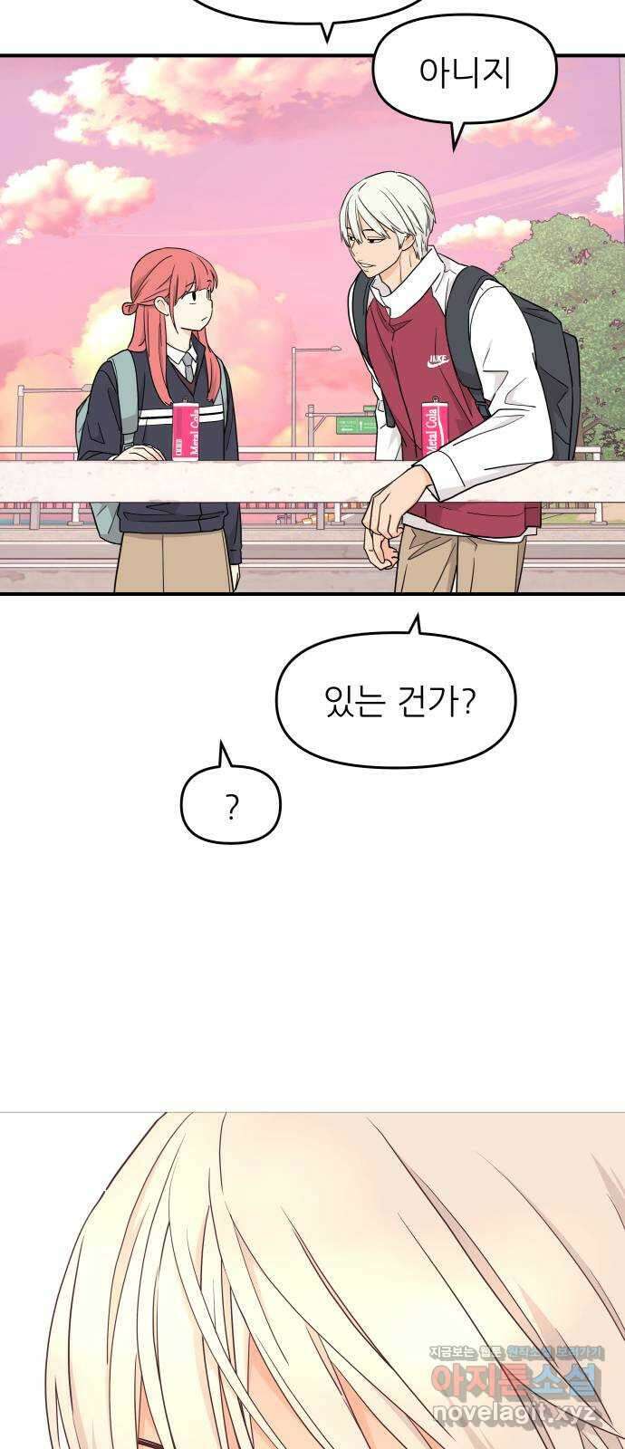 그녀석 정복기 81화 36
