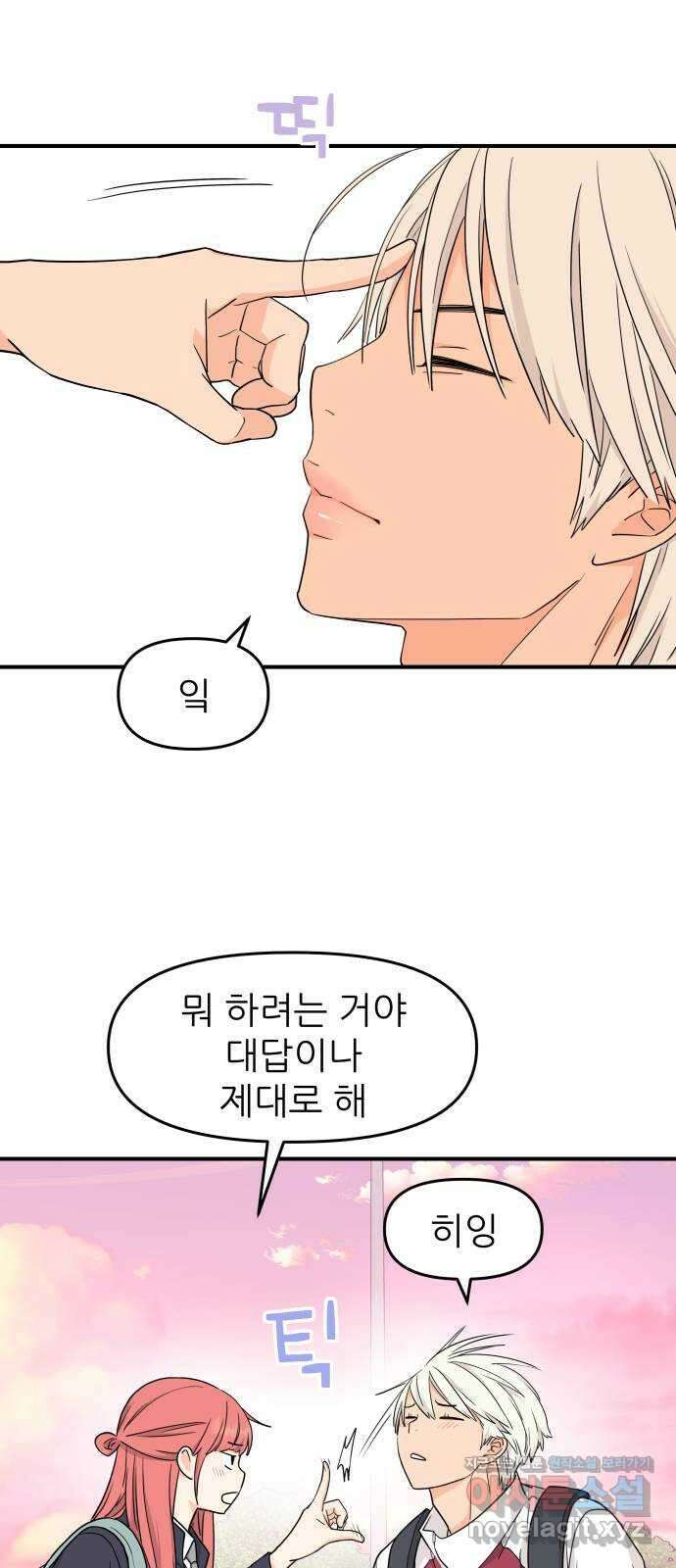 그녀석 정복기 81화 39