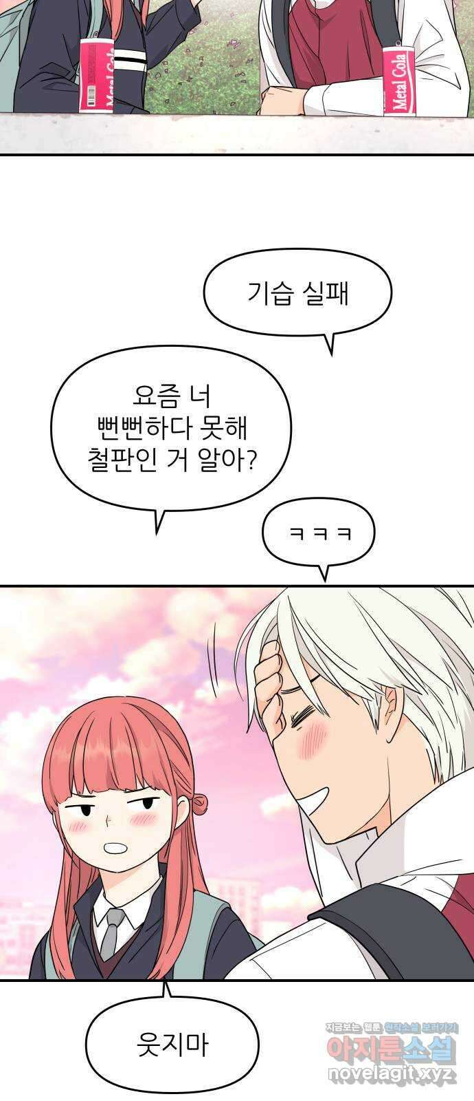 그녀석 정복기 81화 40